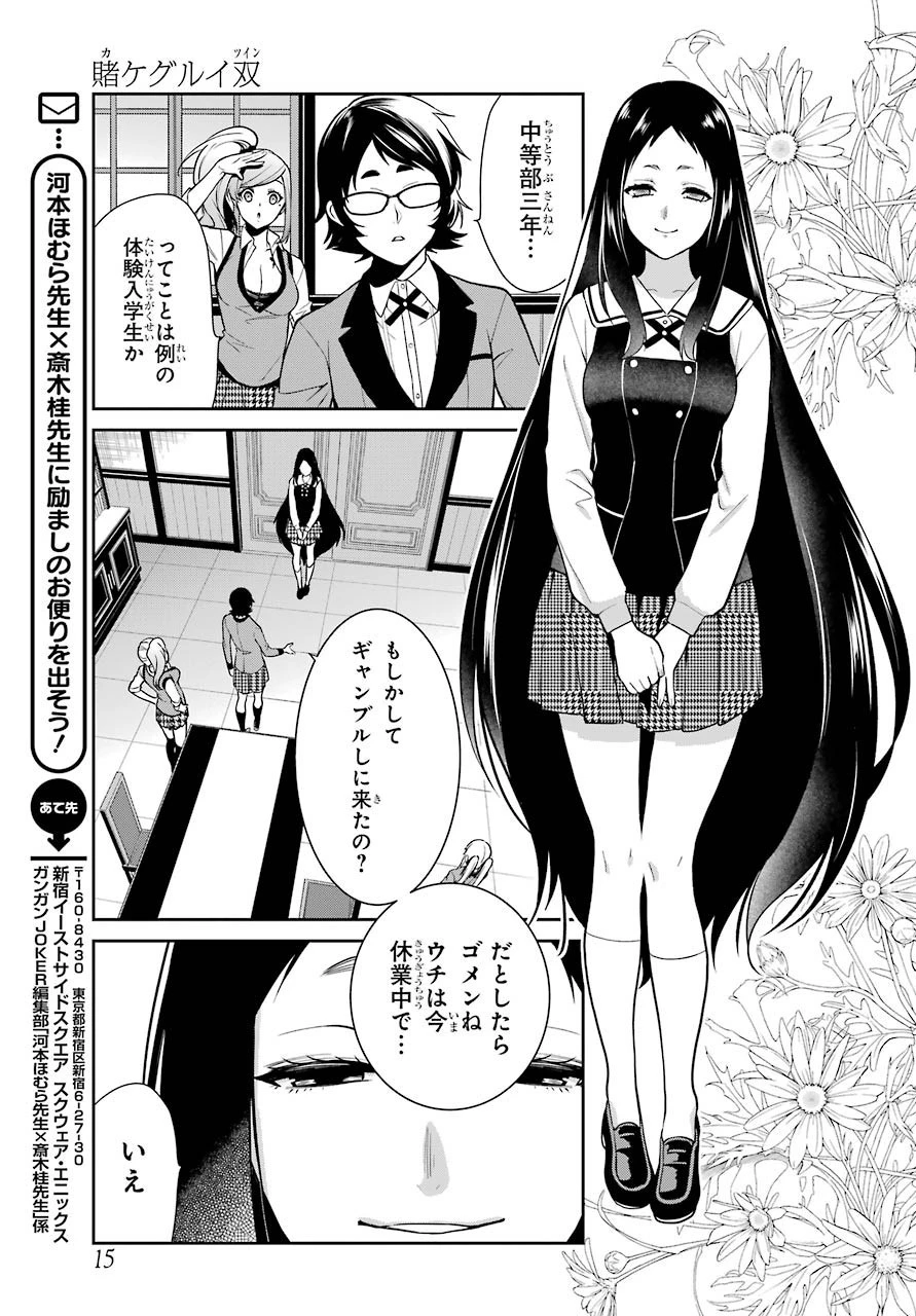 賭ケグルイ 第63話 - 8