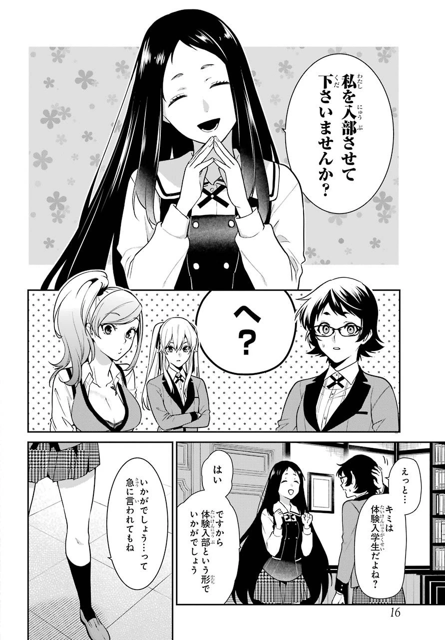 賭ケグルイ 第63話 - 9