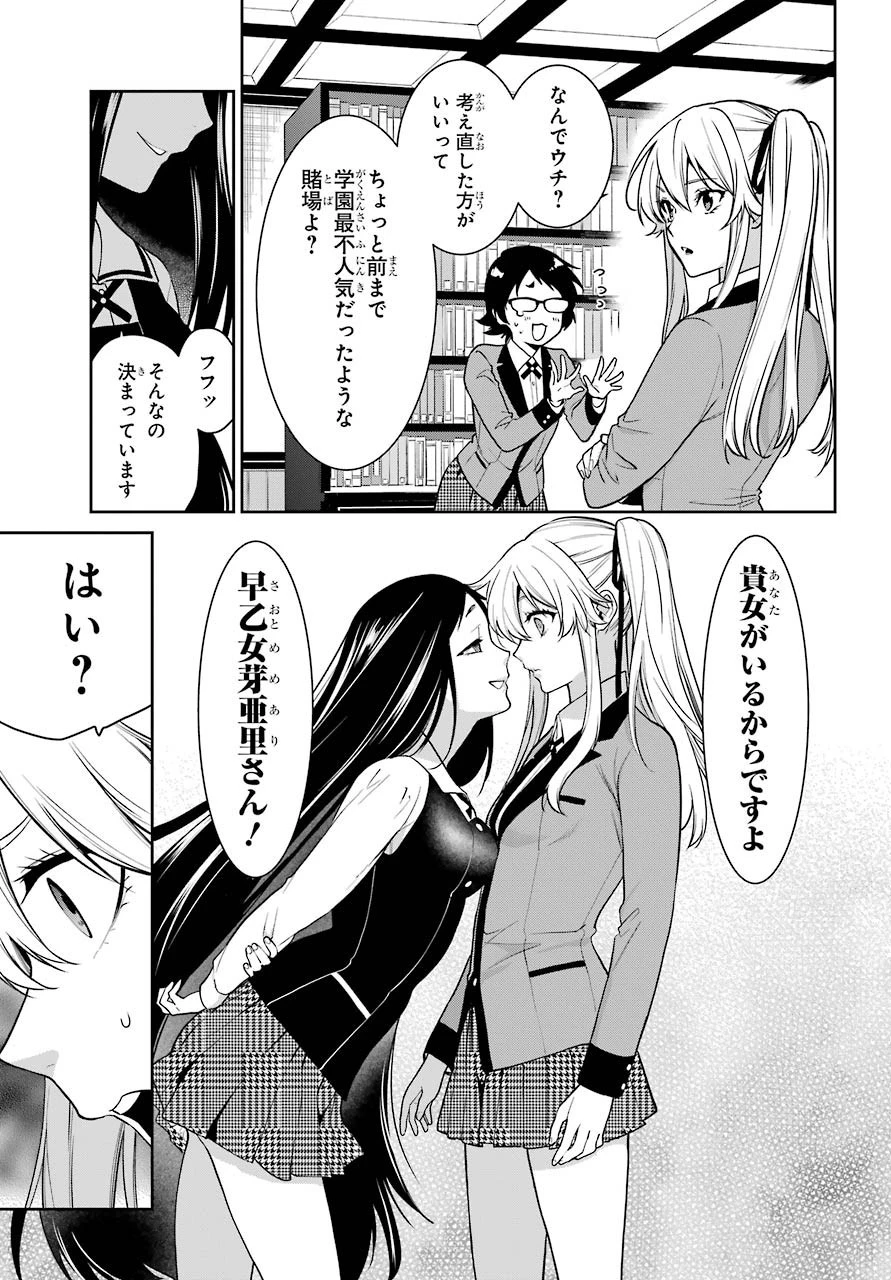 賭ケグルイ 第63話 - 10