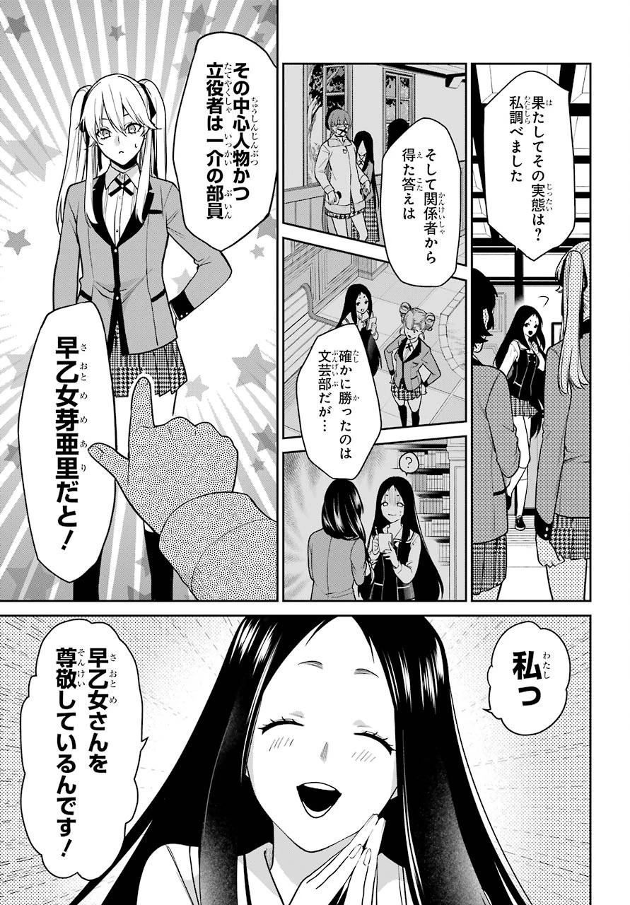 賭ケグルイ 第63話 - 12