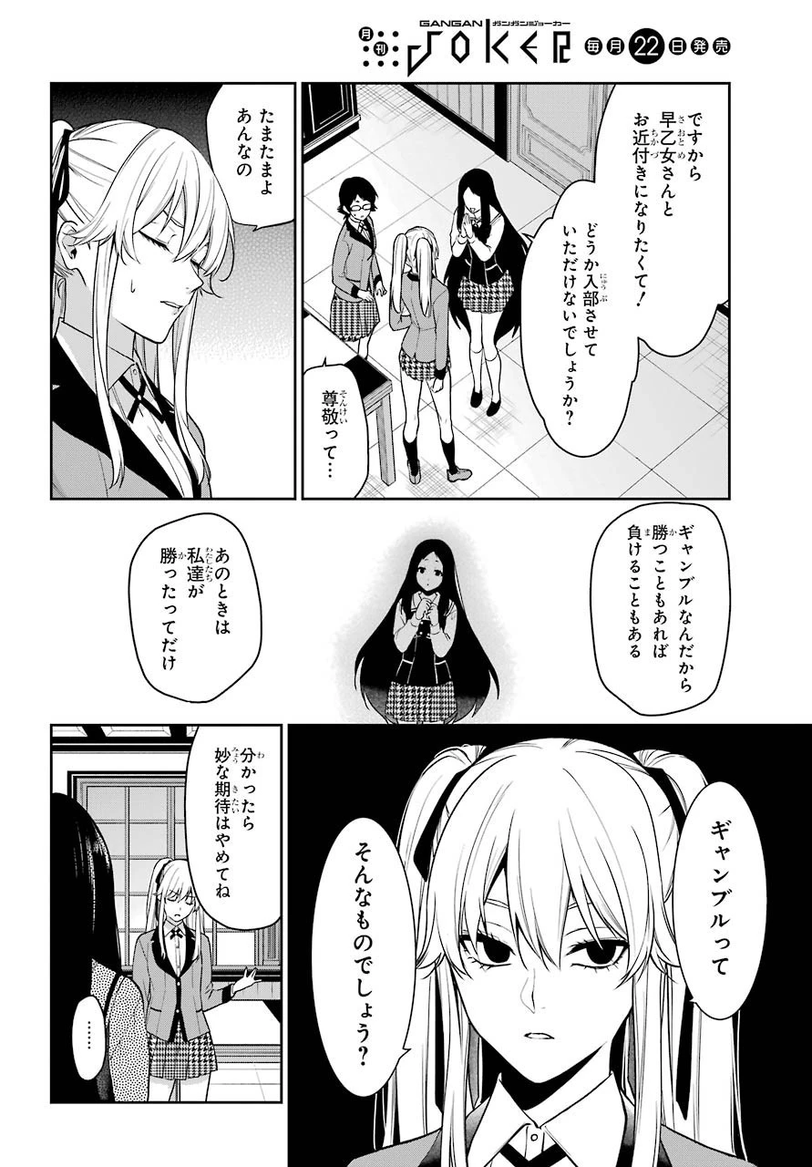 賭ケグルイ 第63話 - 13