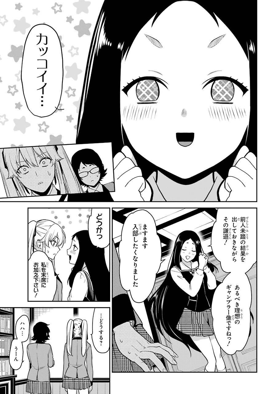 賭ケグルイ 第63話 - 14