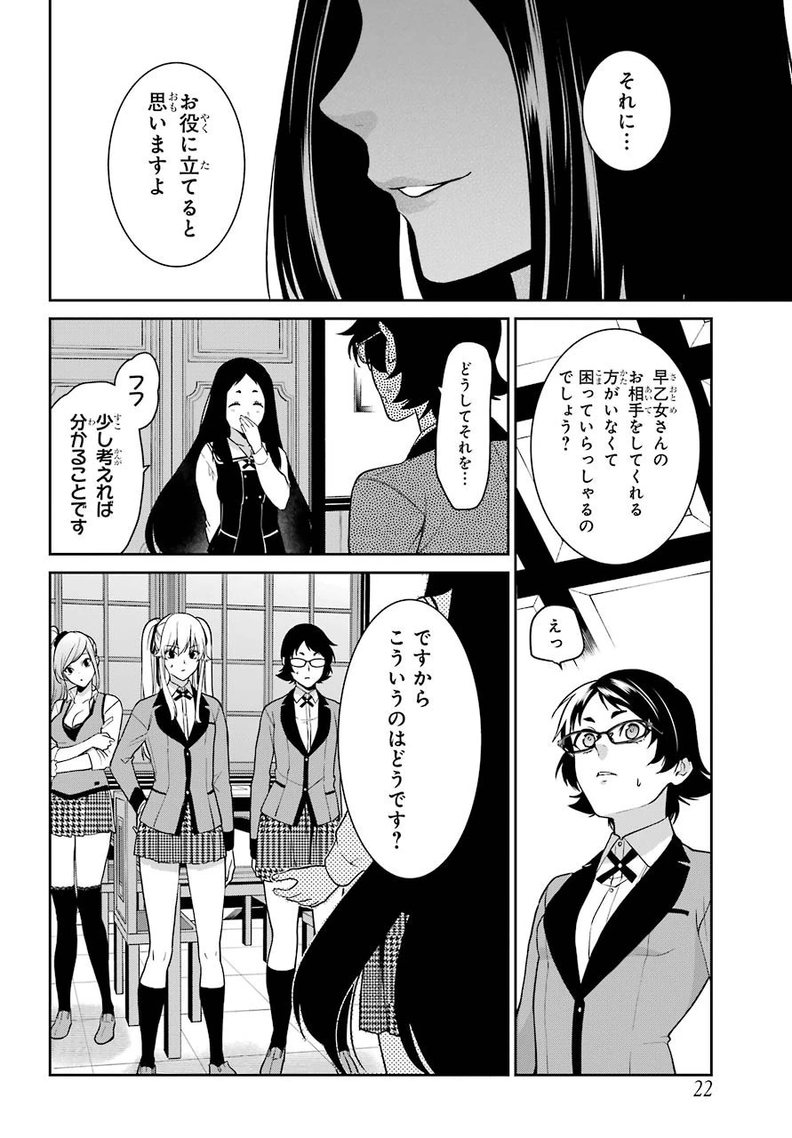 賭ケグルイ 第63話 - 15