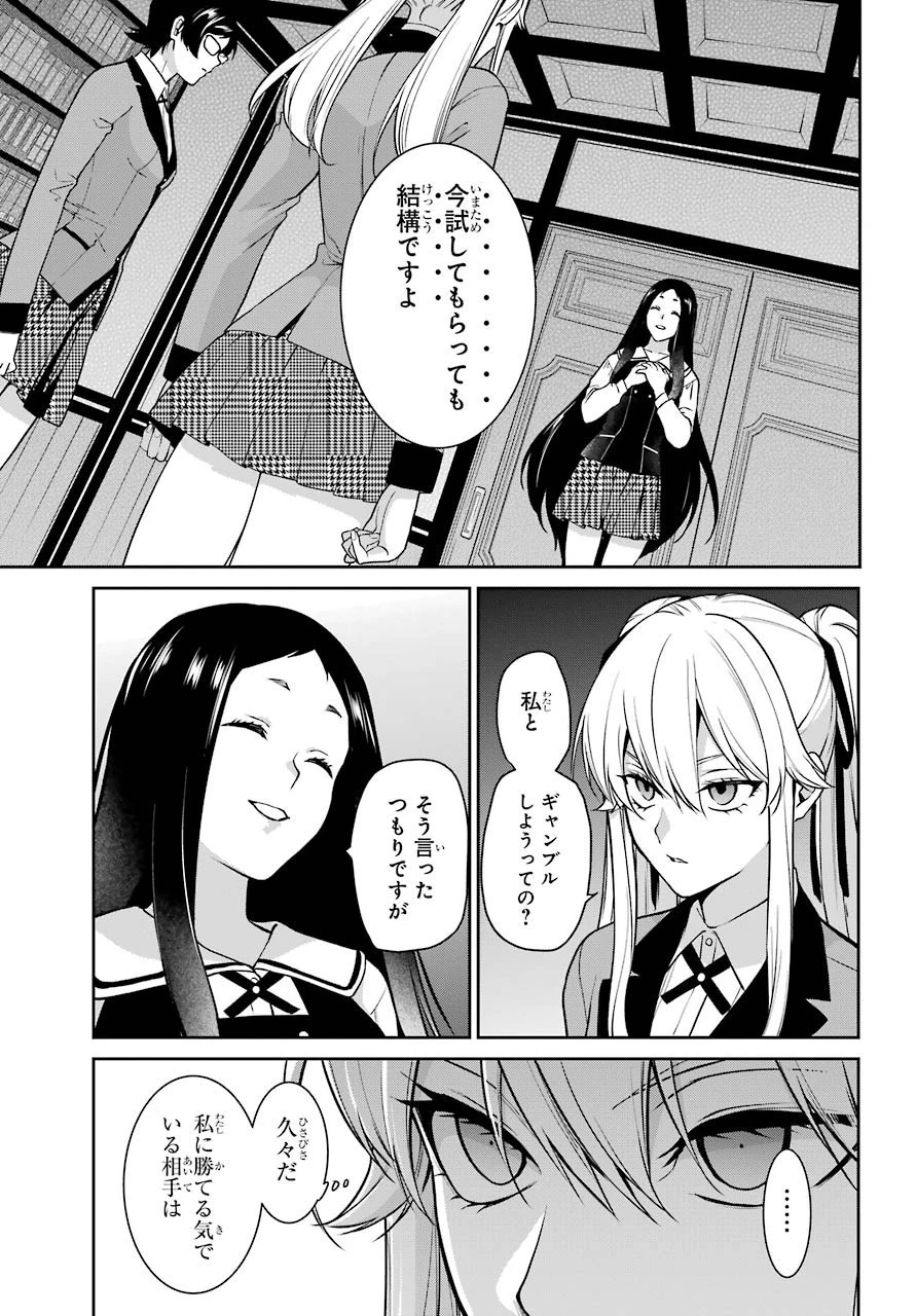 賭ケグルイ 第63話 - 18