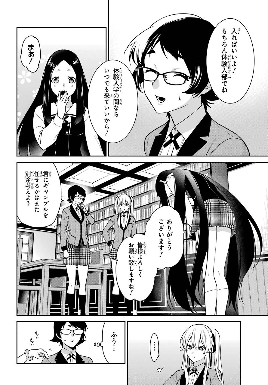 賭ケグルイ 第63話 - 21