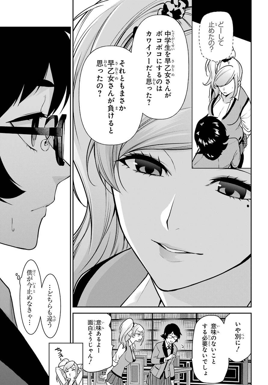 賭ケグルイ 第63話 - 22