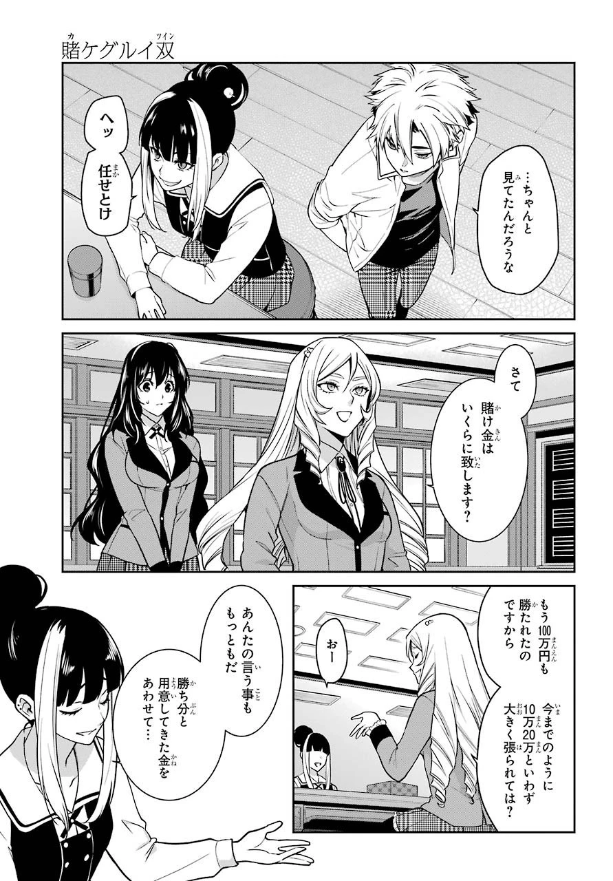 賭ケグルイ 第63話 - 24