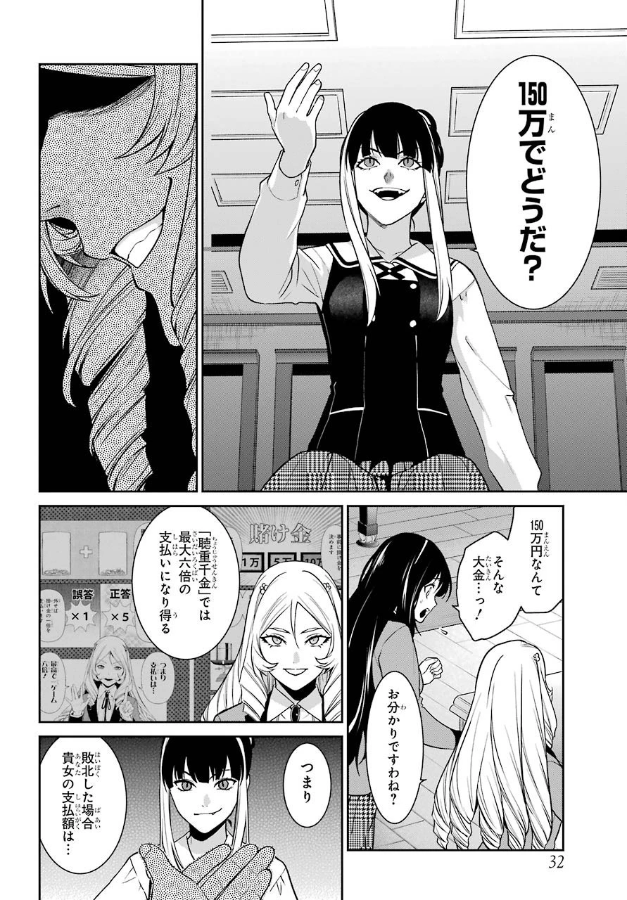 賭ケグルイ 第63話 - 25