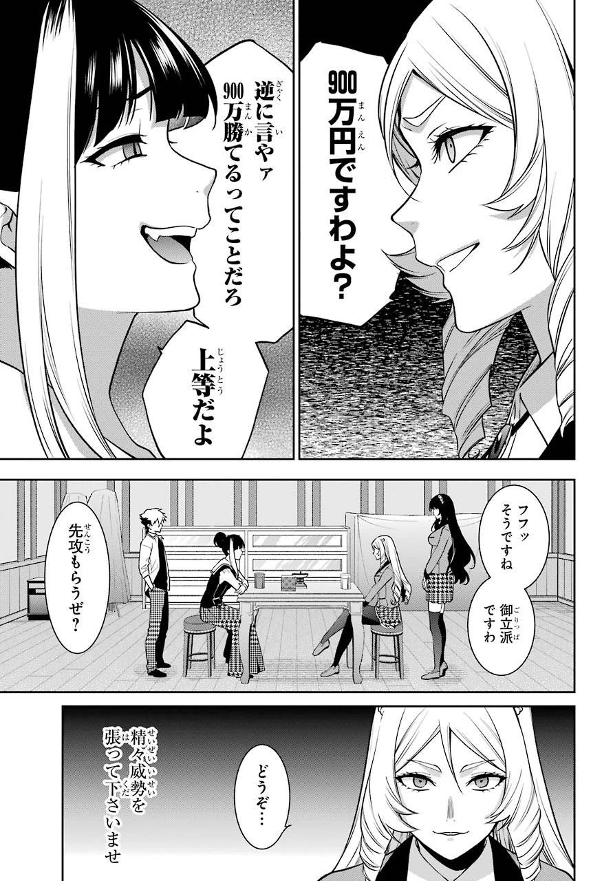 賭ケグルイ 第63話 - 26