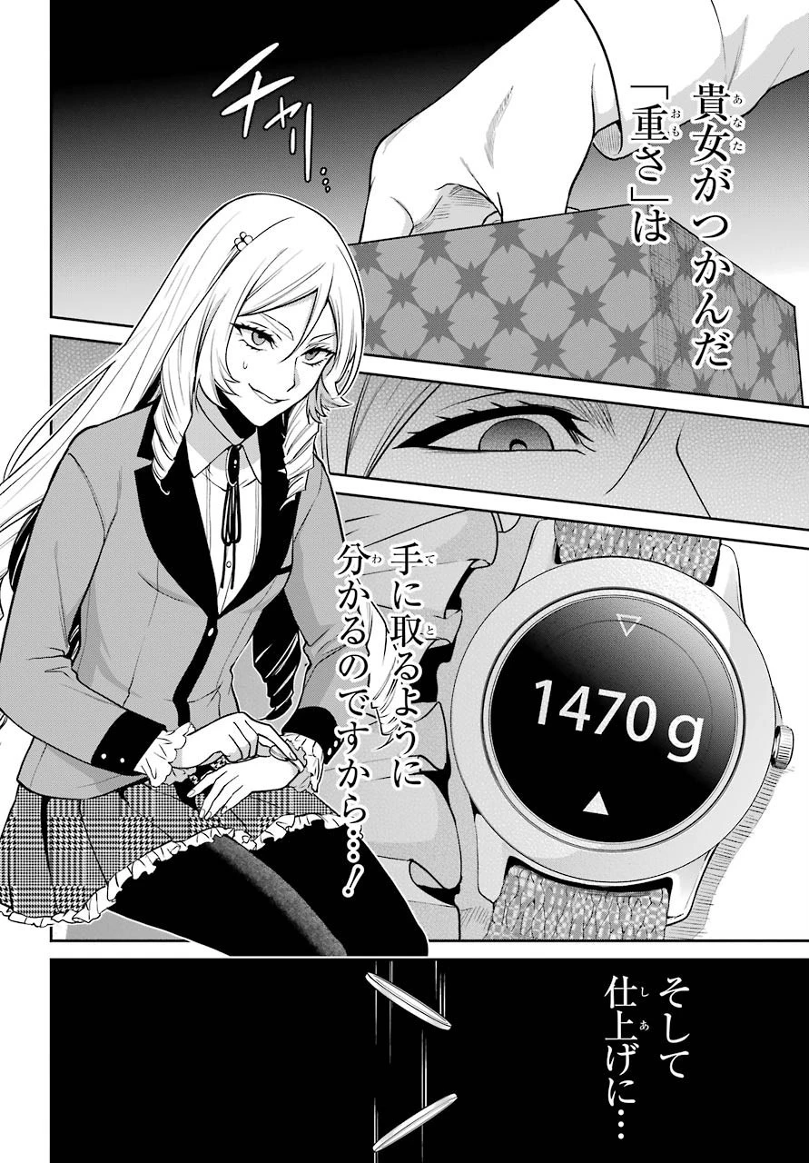 賭ケグルイ 第63話 - 27