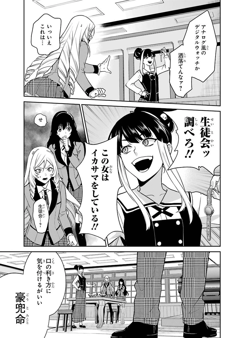 賭ケグルイ 第63話 - 32