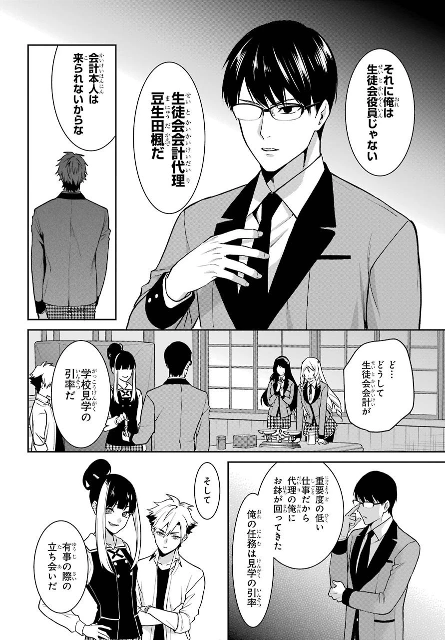 賭ケグルイ 第63話 - 33