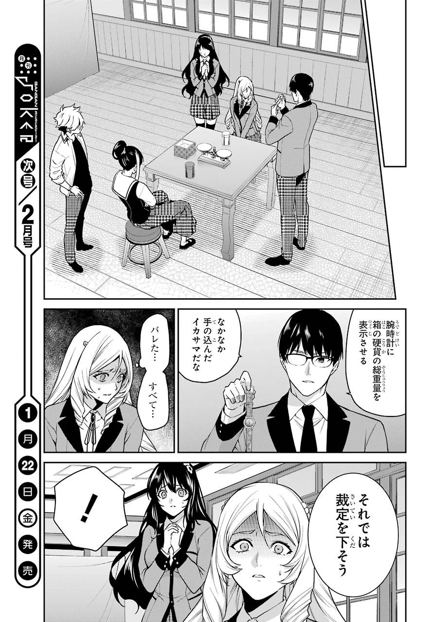 賭ケグルイ 第63話 - 34