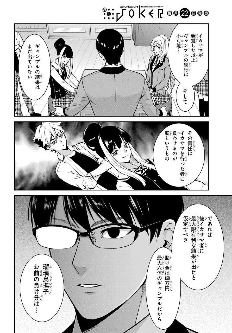 賭ケグルイ 第63話 - 35