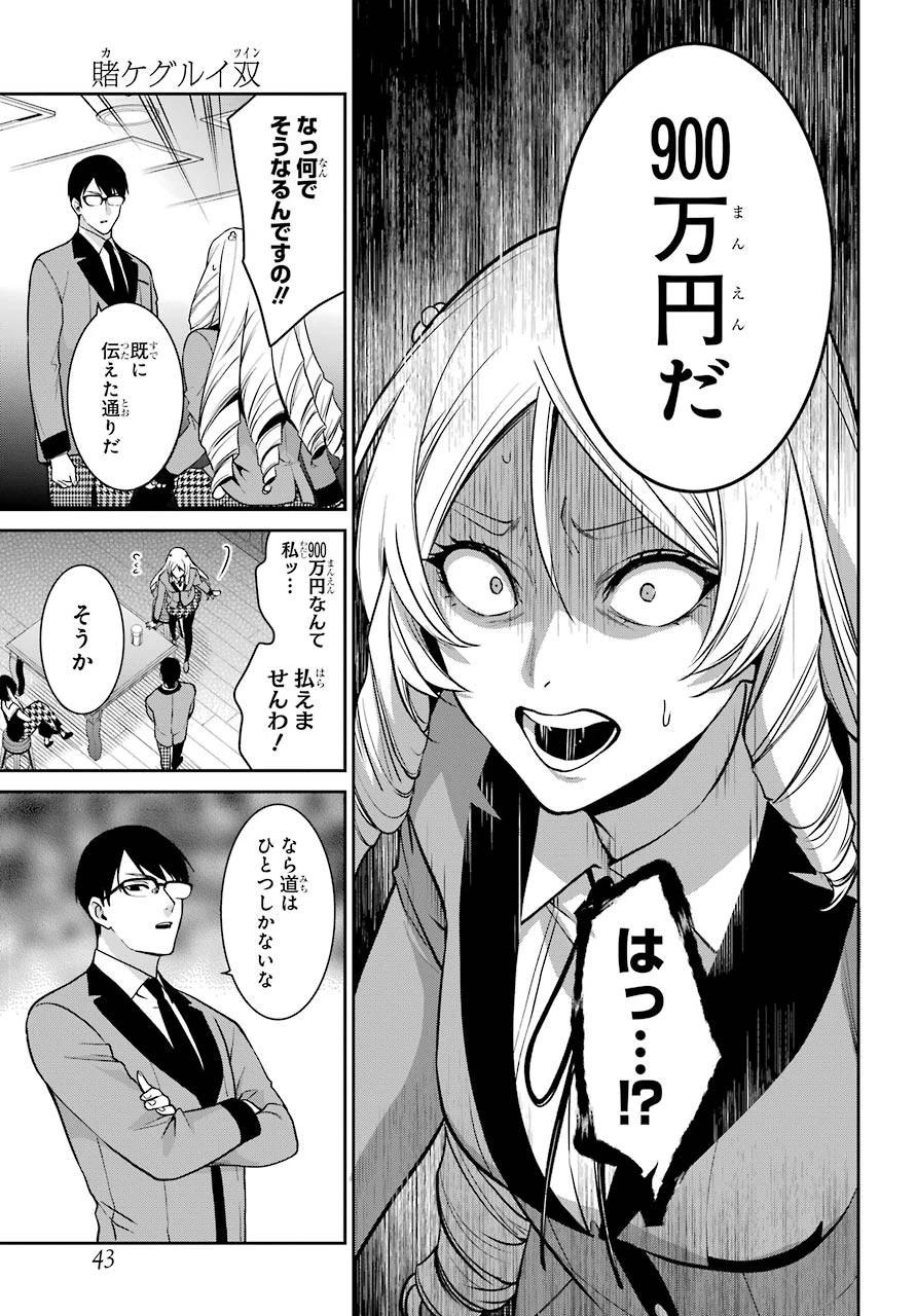 賭ケグルイ 第63話 - 36