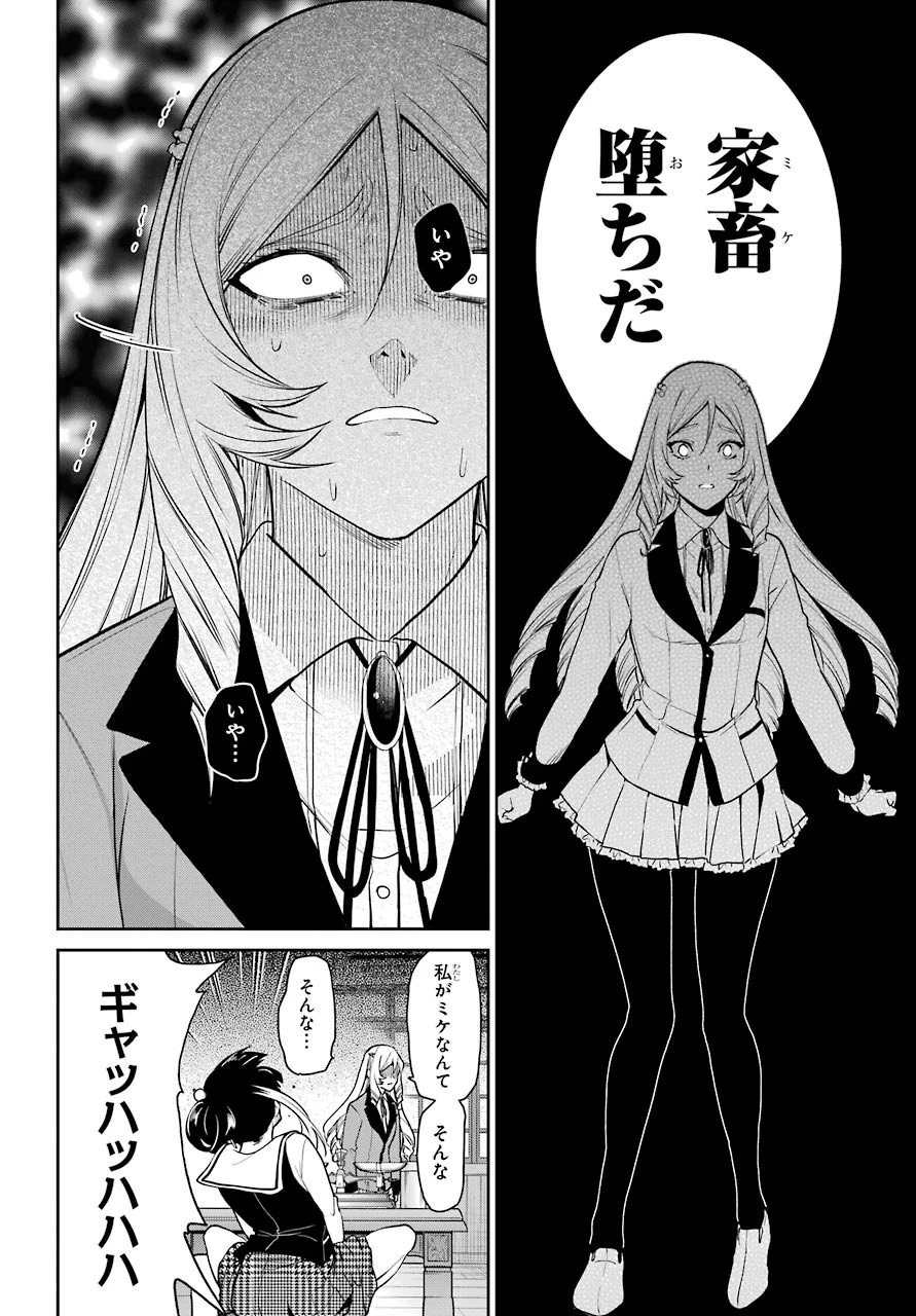 賭ケグルイ 第63話 - 37