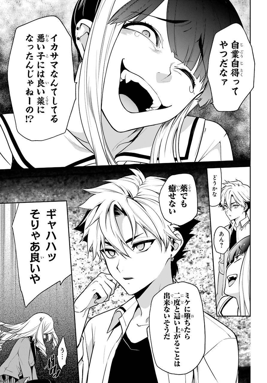 賭ケグルイ 第63話 - 38