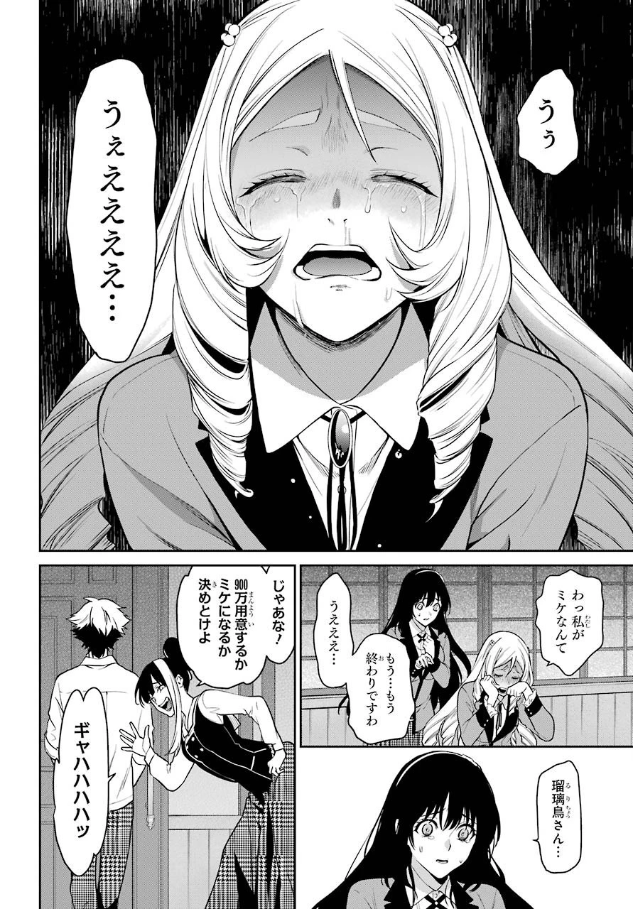 賭ケグルイ 第63話 - 39