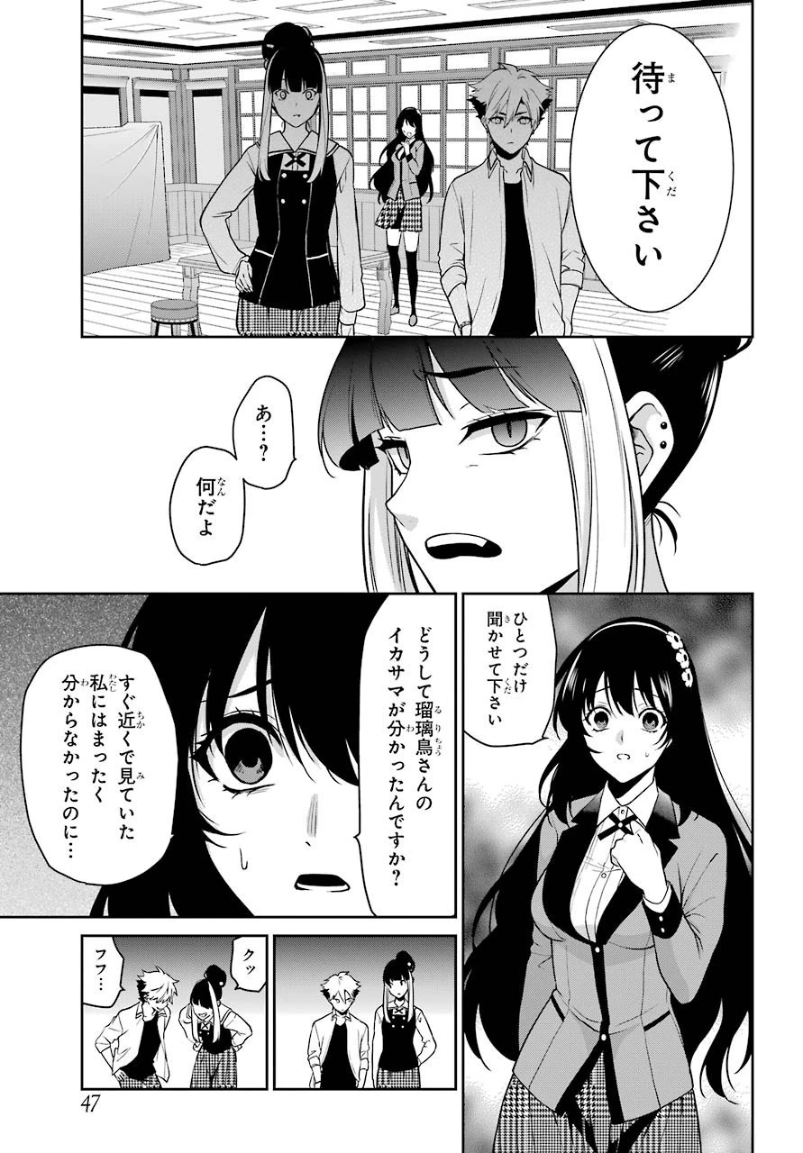 賭ケグルイ 第63話 - 40