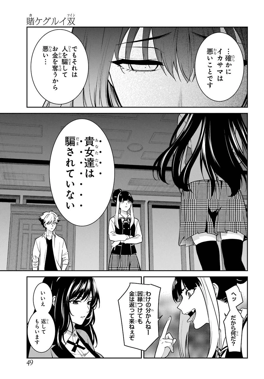 賭ケグルイ 第63話 - 42