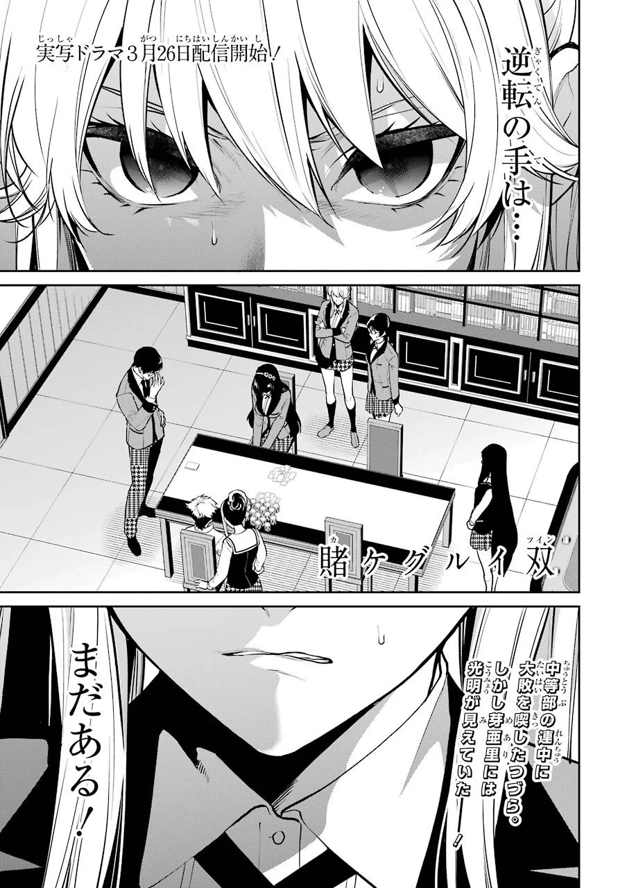 賭ケグルイ 第66話 - 1