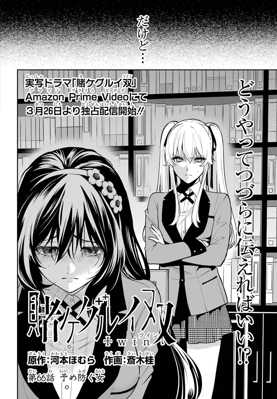 賭ケグルイ 第66話 - 2
