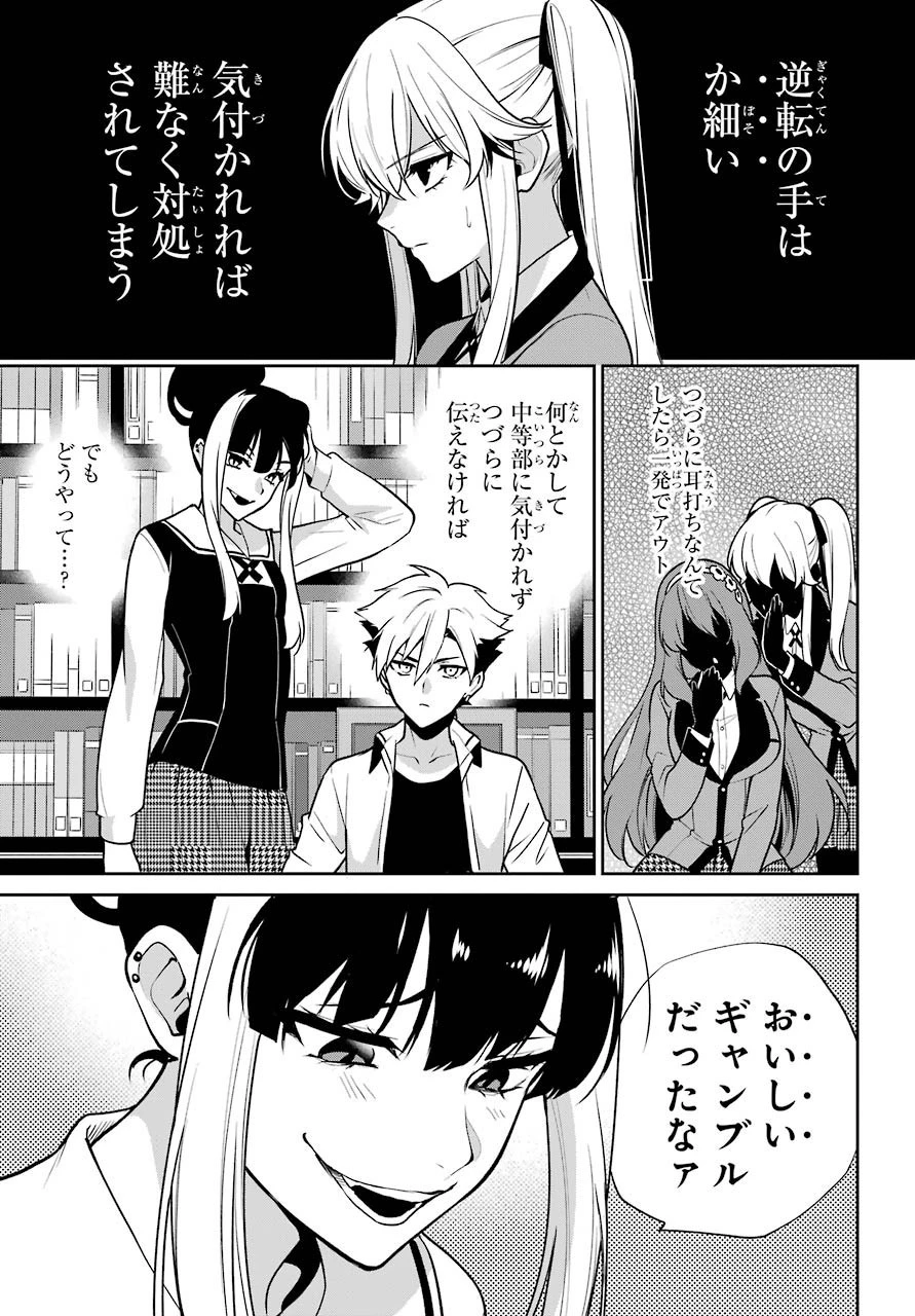 賭ケグルイ 第66話 - 3