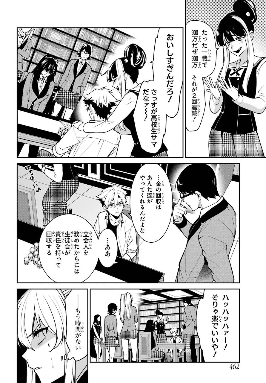賭ケグルイ 第66話 - 4