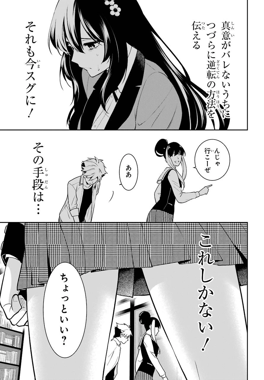 賭ケグルイ 第66話 - 5