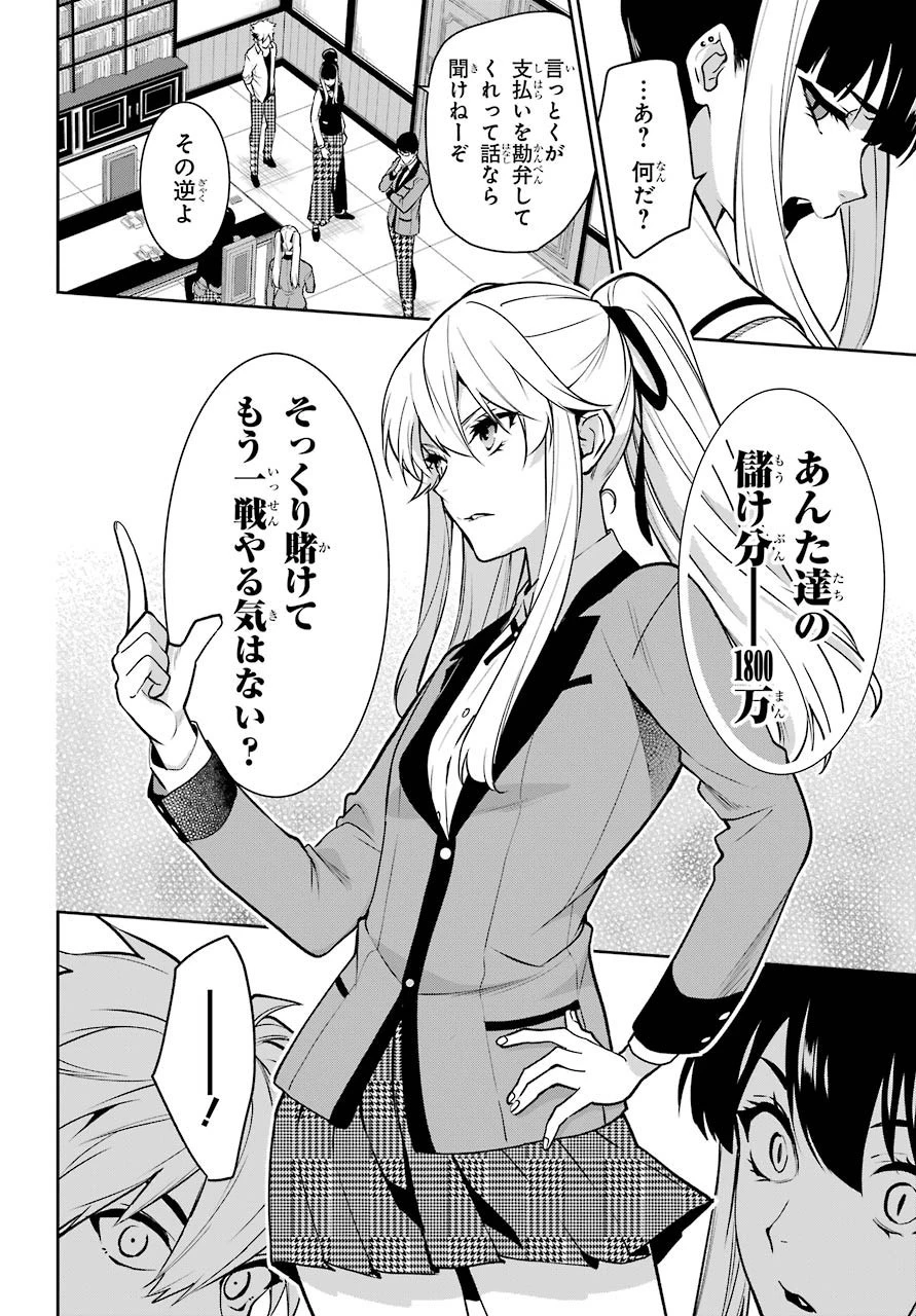 賭ケグルイ 第66話 - 6