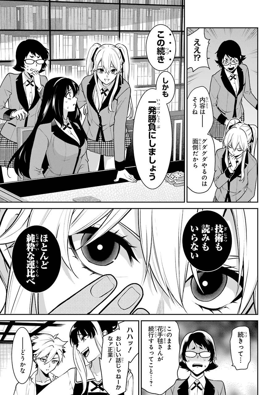 賭ケグルイ 第66話 - 7