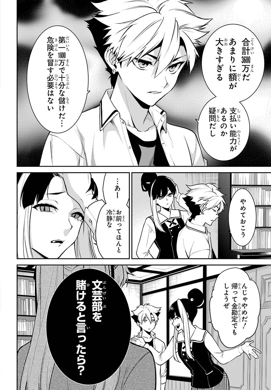 賭ケグルイ 第66話 - 8