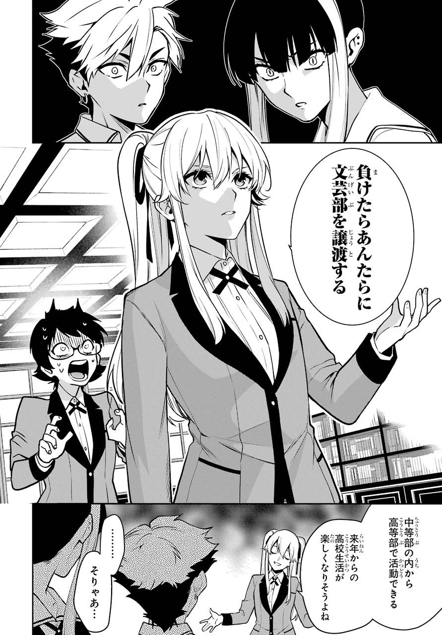 賭ケグルイ 第66話 - 9