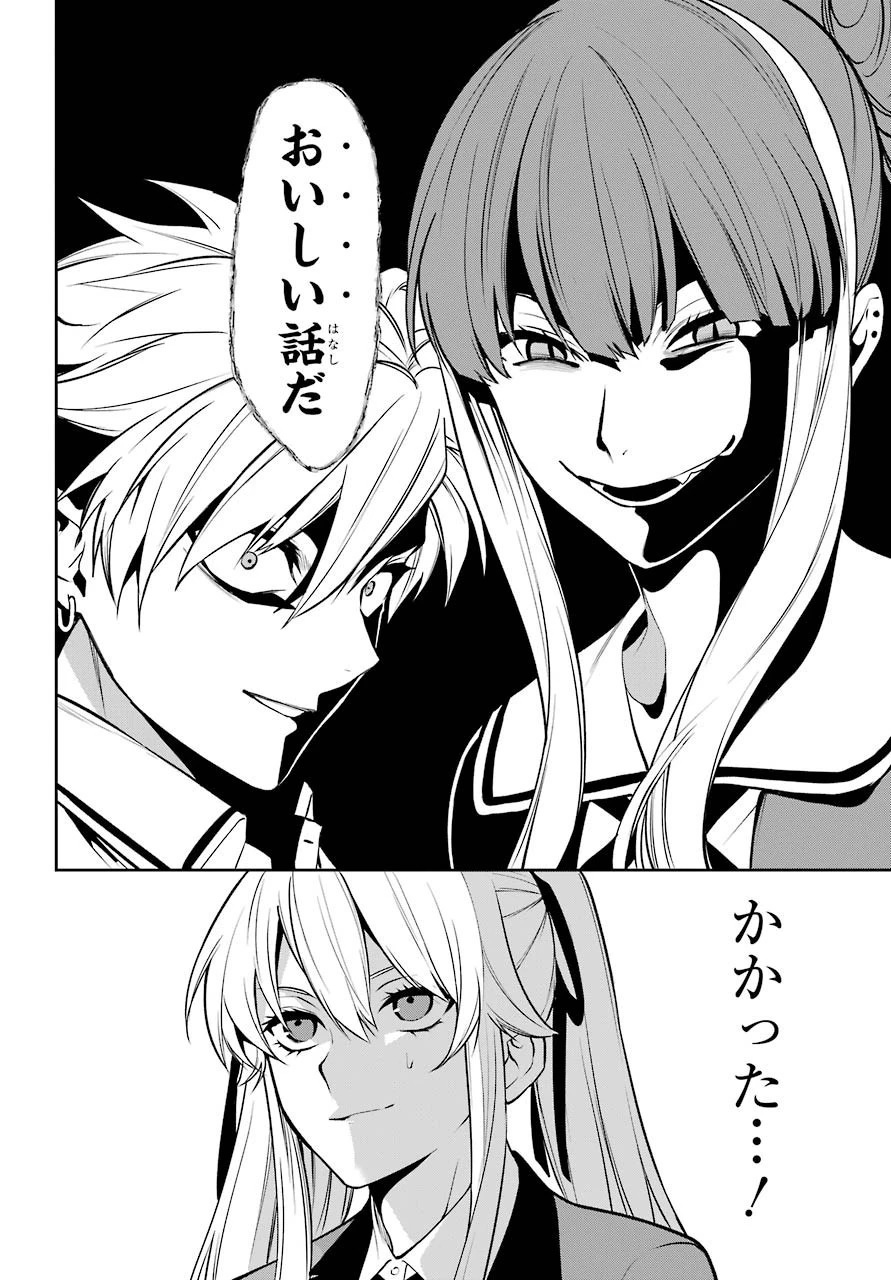 賭ケグルイ 第66話 - 10