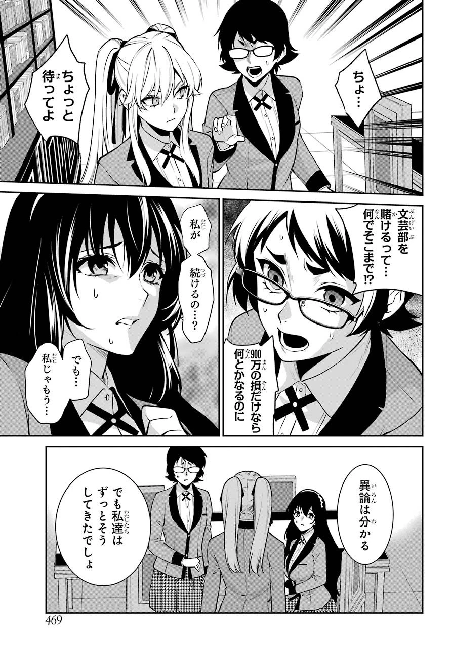 賭ケグルイ 第66話 - 11
