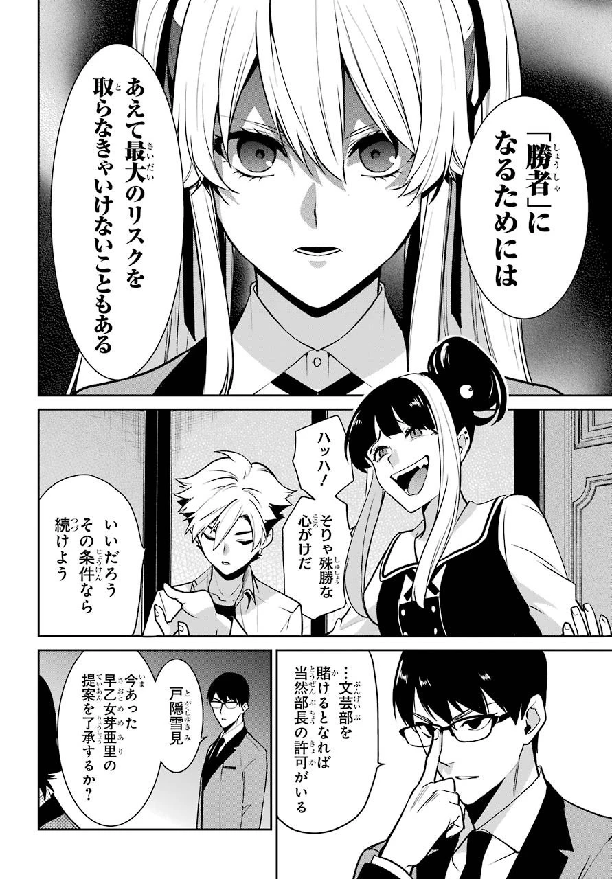 賭ケグルイ 第66話 - 12