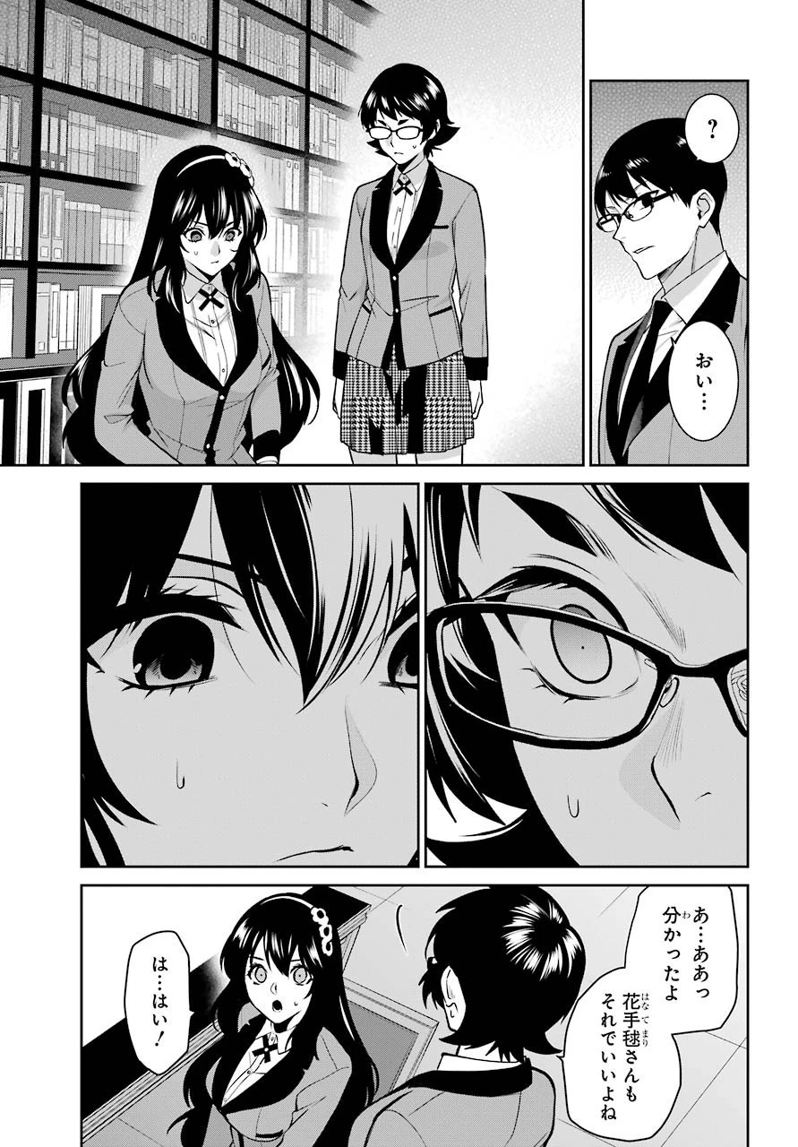 賭ケグルイ 第66話 - 13