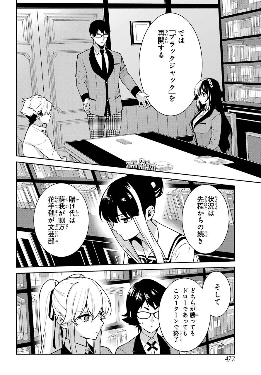 賭ケグルイ 第66話 - 14