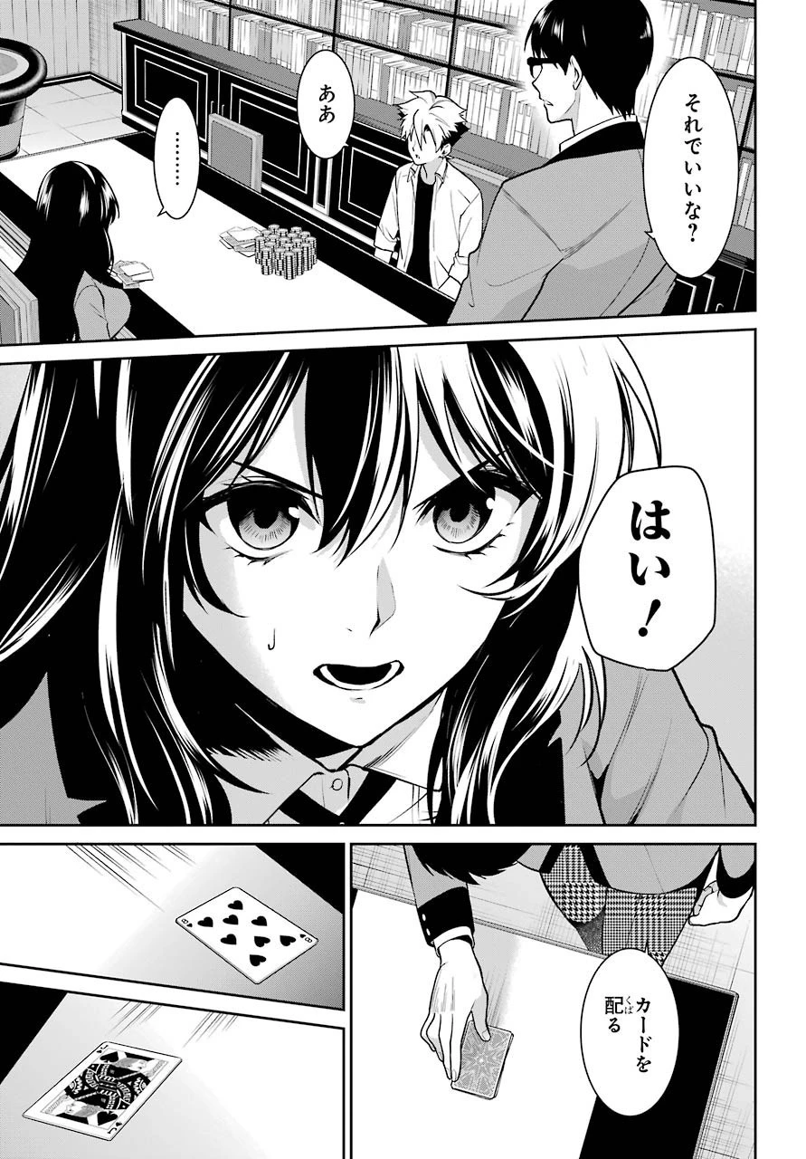 賭ケグルイ 第66話 - 15