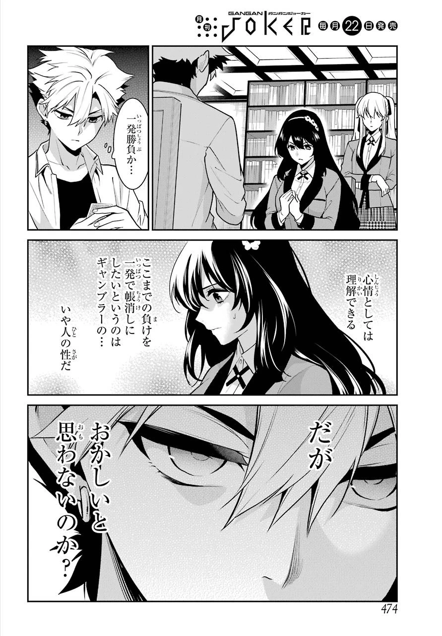 賭ケグルイ 第66話 - 16
