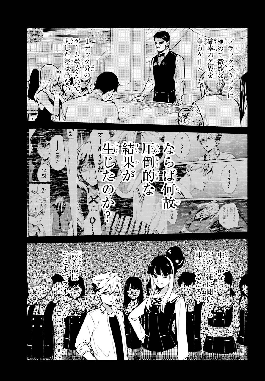賭ケグルイ 第66話 - 17