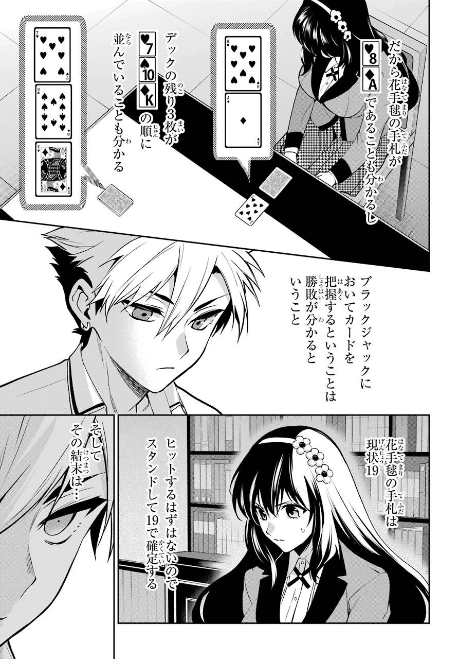 賭ケグルイ 第66話 - 19