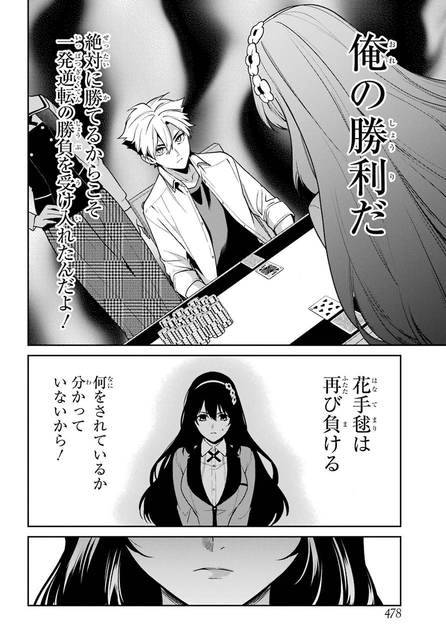 賭ケグルイ 第66話 - 20