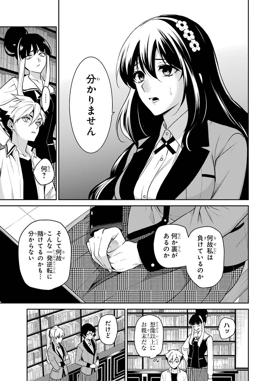 賭ケグルイ 第66話 - 21
