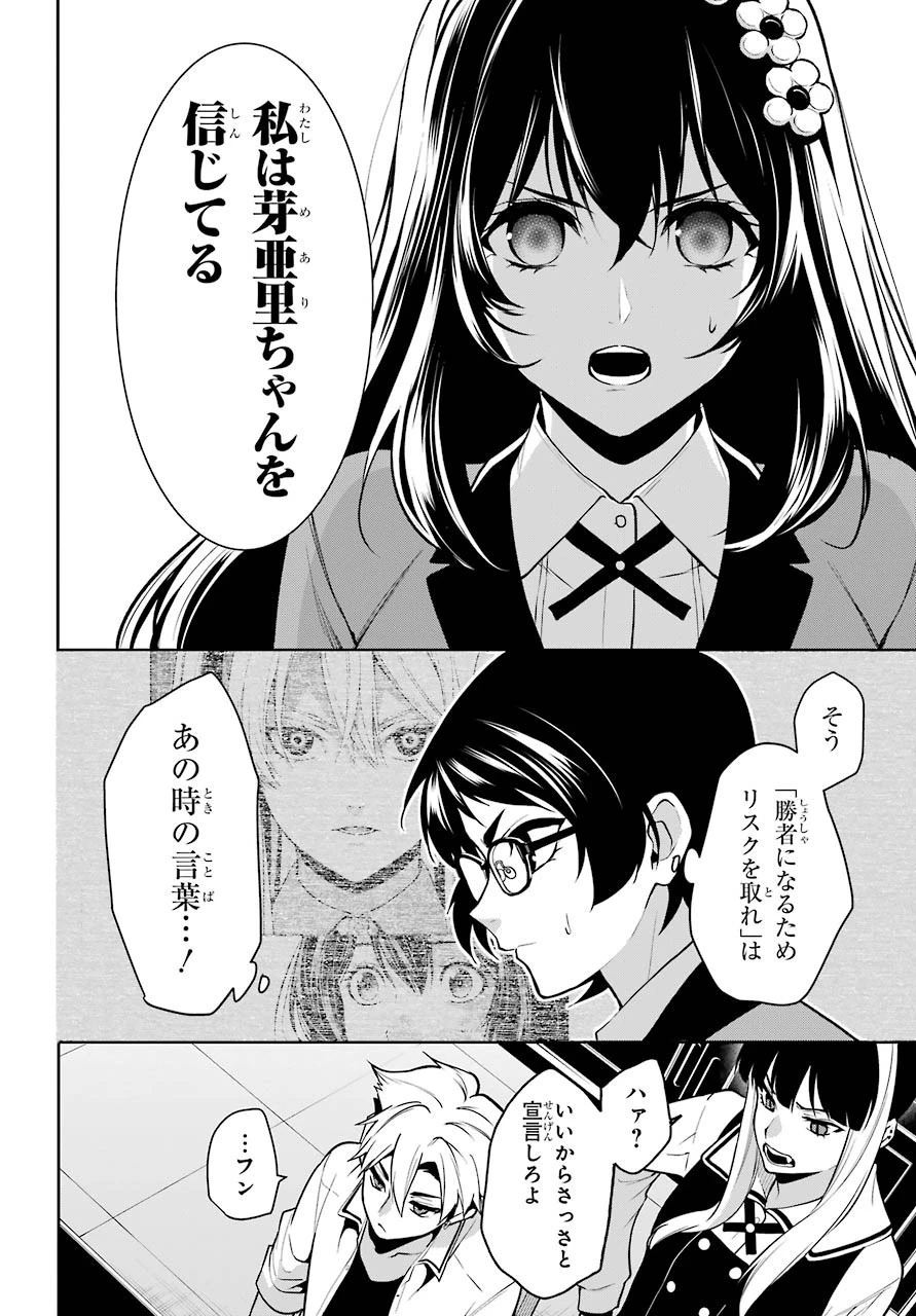 賭ケグルイ 第66話 - 22