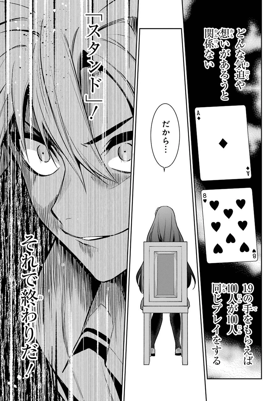 賭ケグルイ 第66話 - 23