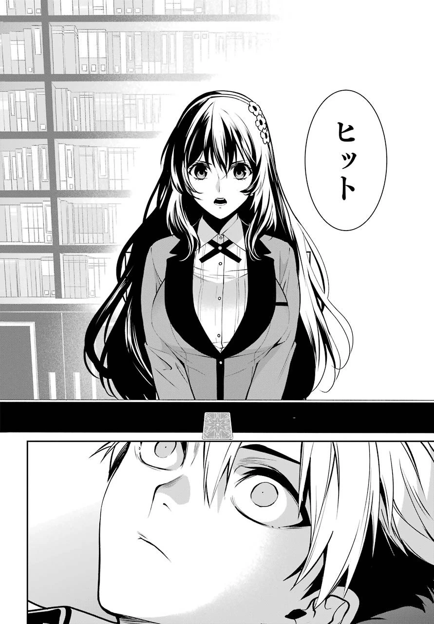 賭ケグルイ 第66話 - 24