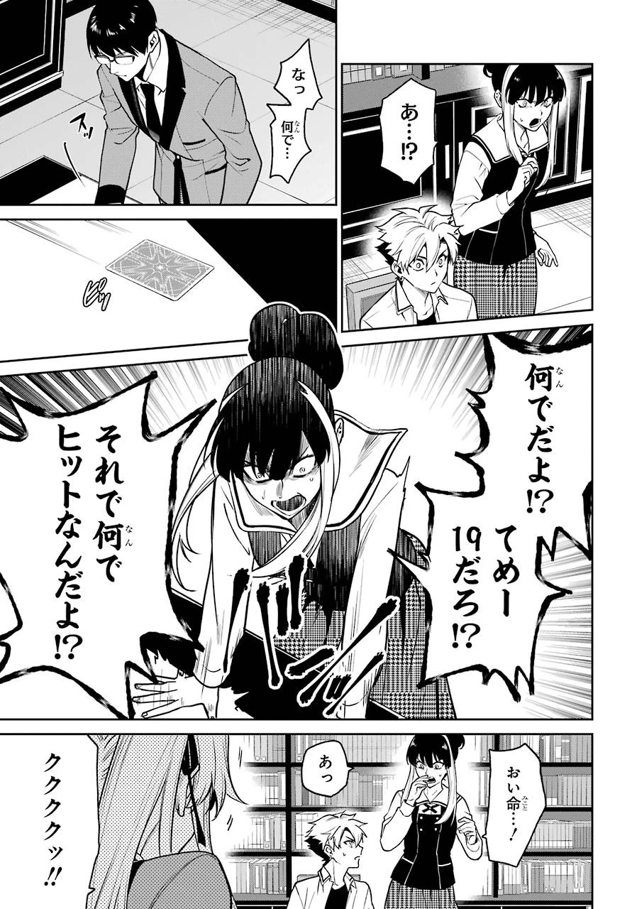 賭ケグルイ 第66話 - 25