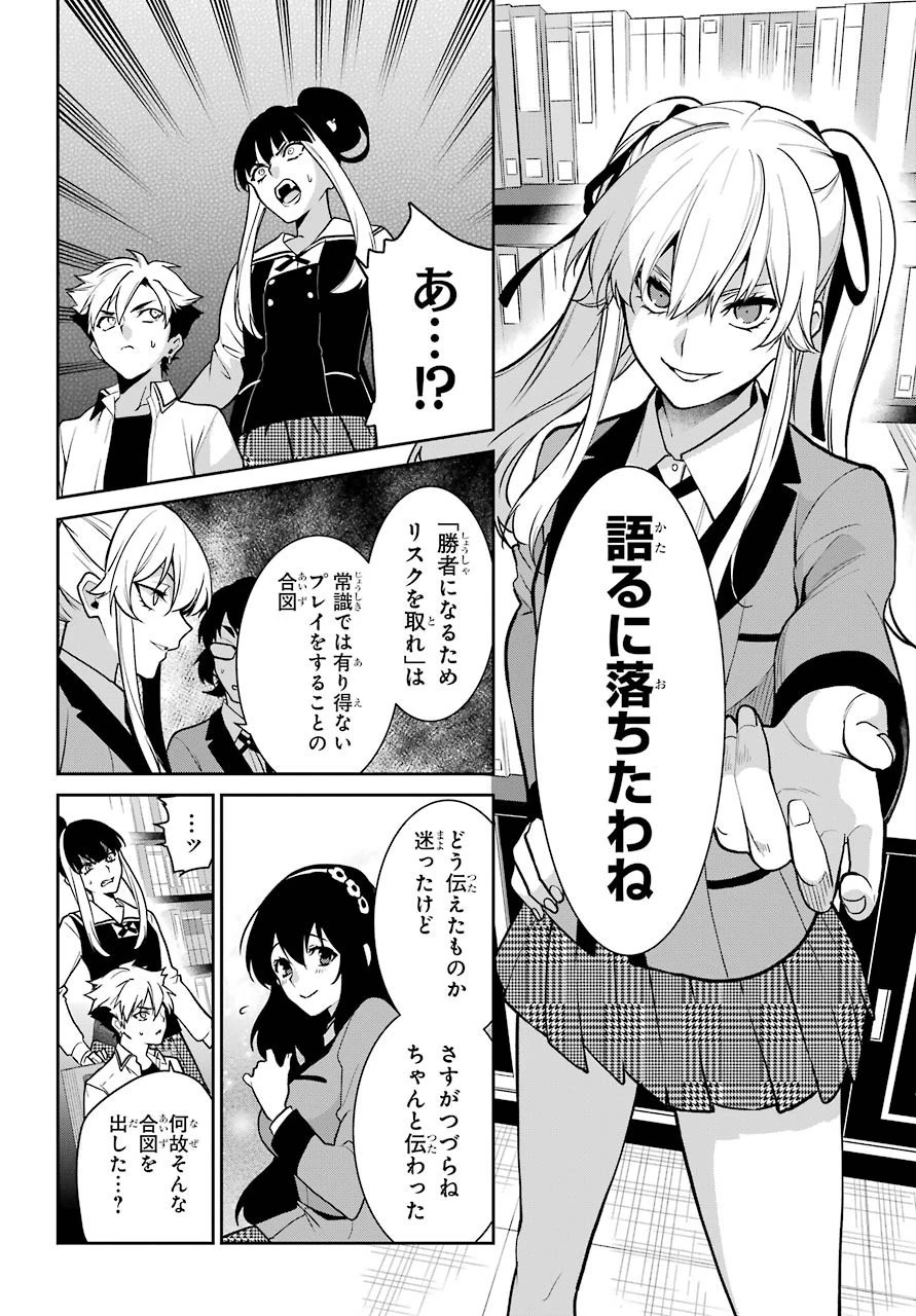 賭ケグルイ 第66話 - 26