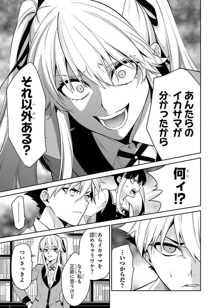 賭ケグルイ 第66話 - 27